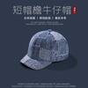 Denim short-brimmed baseball cap men's and women's spring and autumn winter windproof casual small-brimmed British retro cap hard top