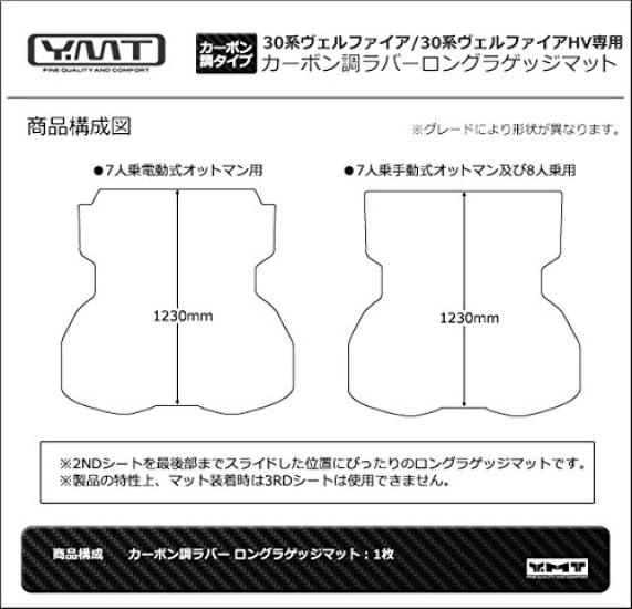 YMT30 Series HV Row Electric Long Luggage Mat Rubber Vellfire/Vellfire (2nd 7-seater Ottoman) Carbon-like