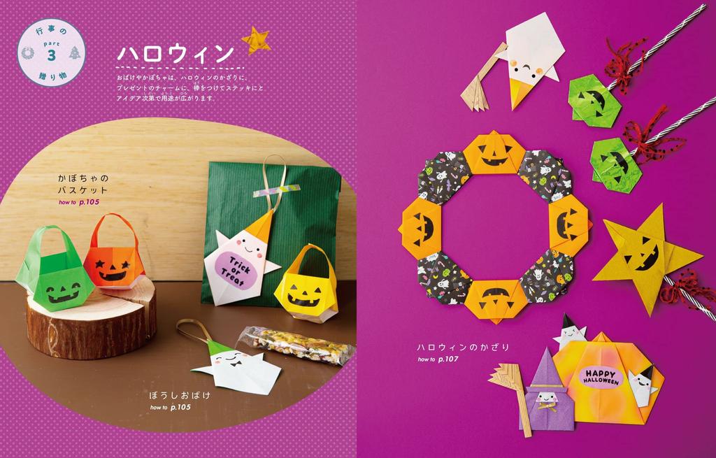 Your Gift Origami Kamiki's "Convey Feelings"