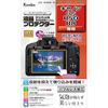 Kenko LCD Protective Film, LCD Protector for Canon EOS R50/R8, Transparent, Made In Japan, KLP-CEOSR