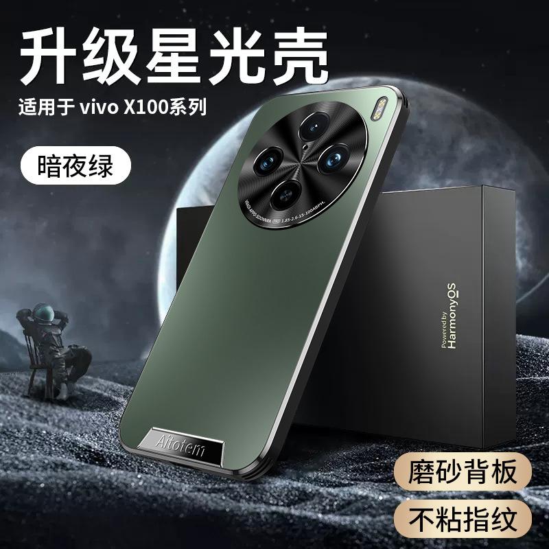 

Подходит для чехла для мобильного телефона vivoX200 с матовой задней панелью, металлической линзой, IQOO13, усовершенствованным чехлом S19 с защитой от падения vivo IQOO13