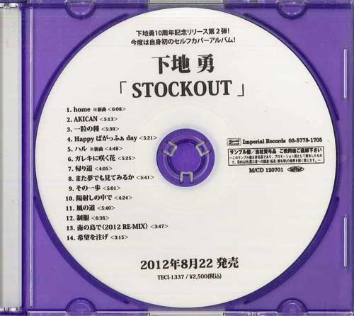 

CD SHIMOJI YU - Stockout MCD120701 IMPERIAL RECORD 2012 Japan Japanese Pop/Rock Used