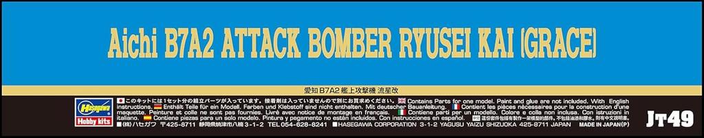 Hasegawa Scale Japanese Navy Aichi B7A2 Attack Aircraft Ryusei Kai Plastic Model JT49 1/48 Carrier-Based