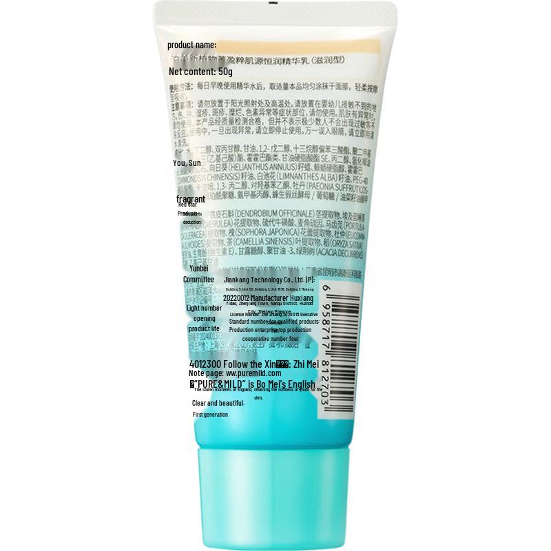 POURMIE New Plant Essence Firming  Anti-Wrinkle Emulsion