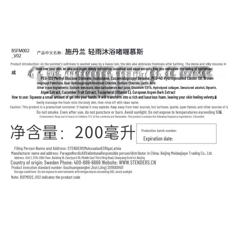 STENDERS Light Rain Shower Gel Mousse