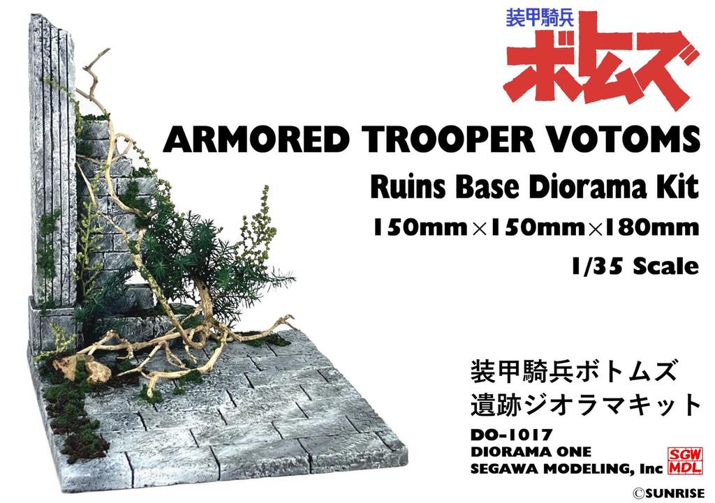 Segawa Modeling Diorama Beginner Kit Armored Trooper Votoms Ruins Diorama Kit [DIORAMA ONE] (Diorama Materials/Scenery Base) DO-1017