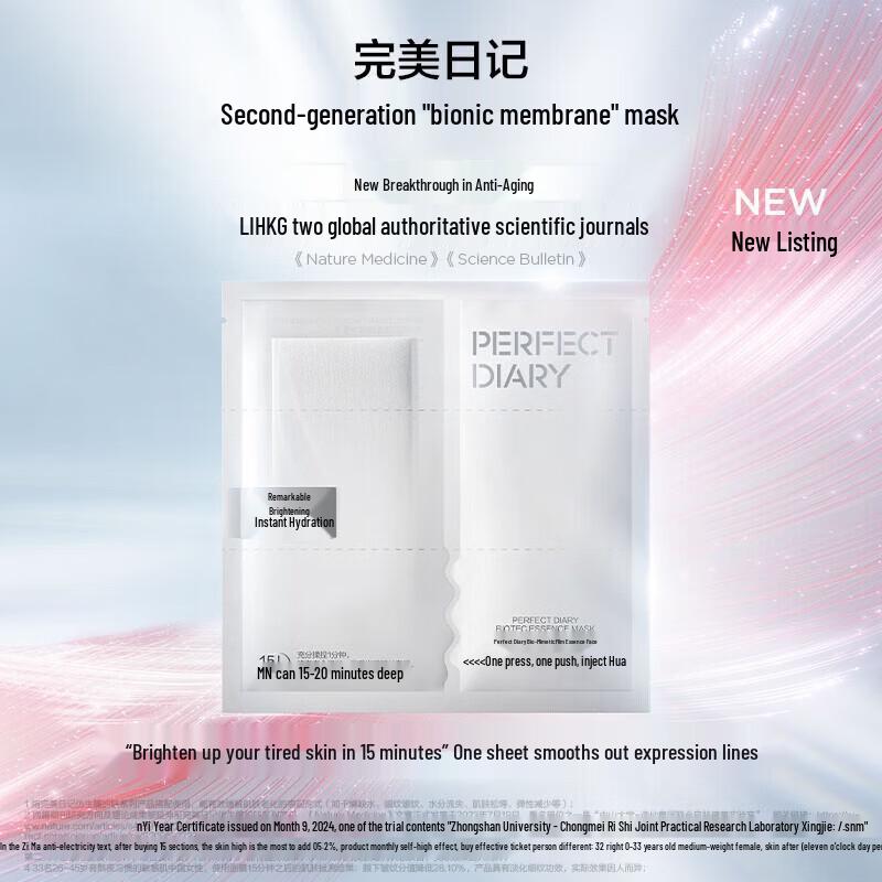 Perfect Diary Bionic Film Essence Mask
