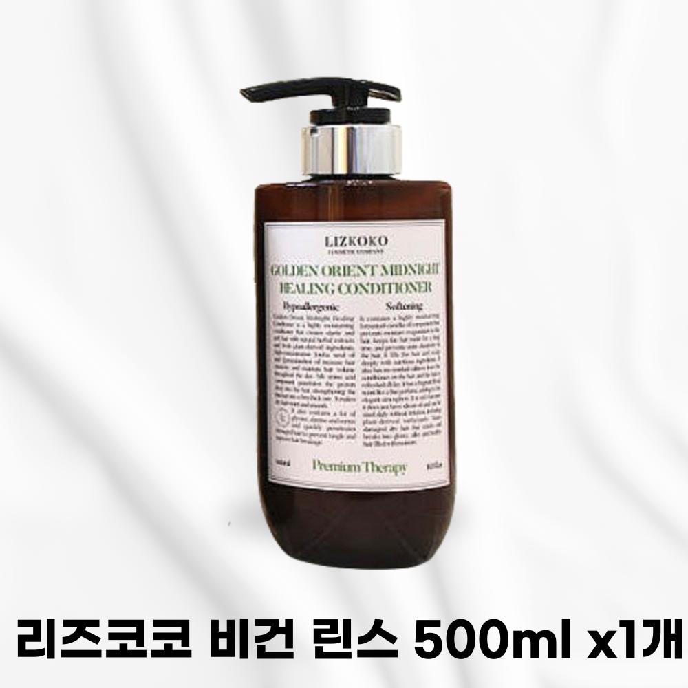 LIZCOCO Natural Vegan Rinse Naturally Derived Ingredients Sensitive Scalp Troubled Scalp & Hair Health Intensive Nourishing Conditioner Instant to