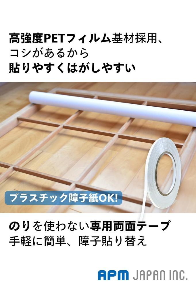 APM Tape for Shoji 40m Length X 5mm 2 Rolls for Approximately 4 Shoji Compatible with Plastic Shoji Strong Transparent Width Double-Sided Screens,