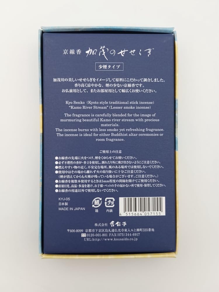 Low-Smoke Kyoto Incense, Kyoto Kosaido Sanshisuimei, Natural Fragrance Series, 70g (Kamo No Seseragi)