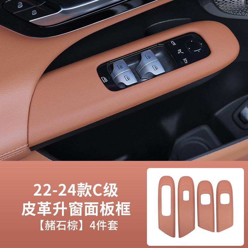 עבור מרצדס-בנץ GLC300L 2022-2024 C-class C260L C200L פנל כפתורי הרמת חלונות רכב מסגרת קישוט פנימי סרט אביזרים