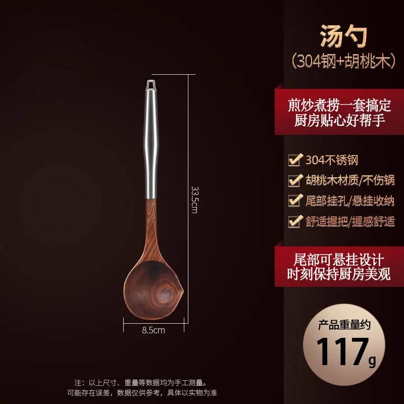 Walnut 304 Stainless Steel Kitchenware Set For Kitchen Household Kitchen Spoon Thickened Non-stick Pan Spatula Novel Accessories