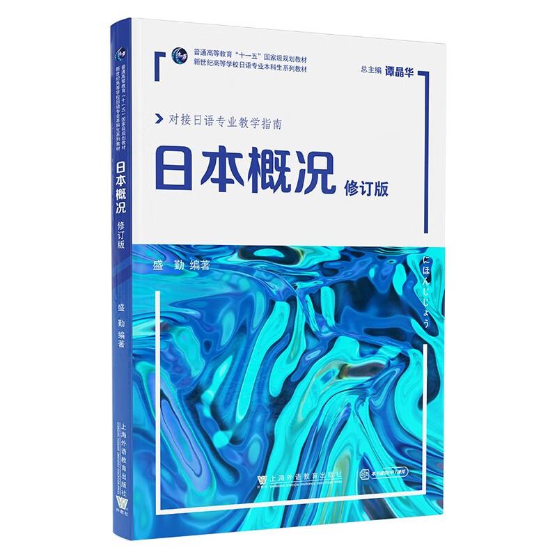 General Survey of Japan: Revised Edition (Japanese Major Textbook Series)