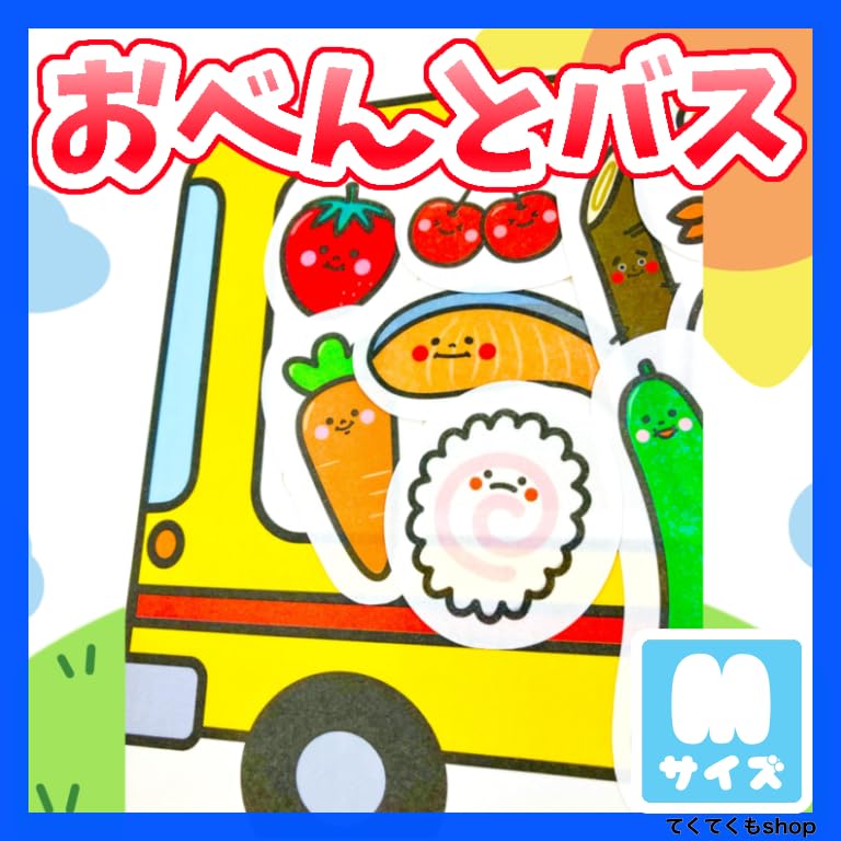 Tekutukumo® Panel Theater Lunch Bus Lunch Bus Event Finished Product (Pre-cut, Medium)