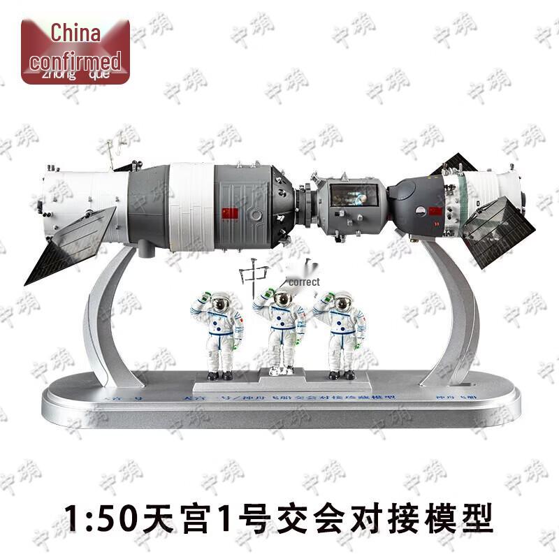 Tiangong-1 Spacecraft Docking Model