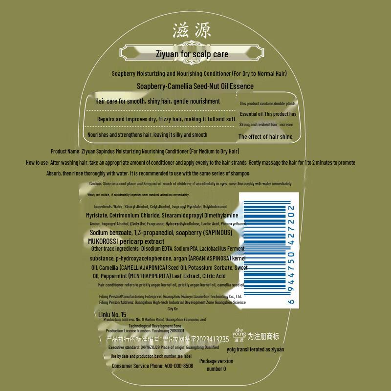 Ziyuan Sapindus Nourishing Conditioner