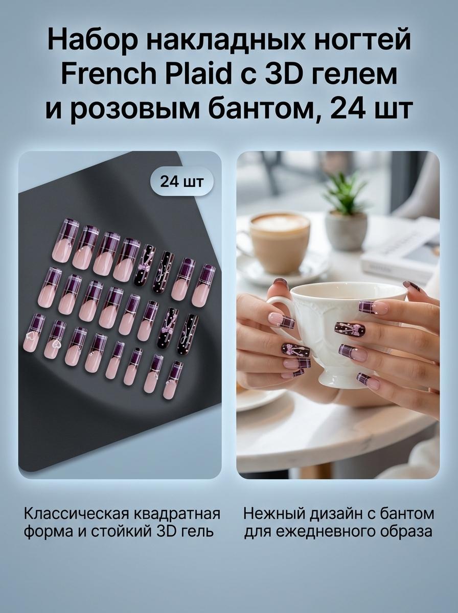 French Plaid 3D Gel Pink-Bow Fake Nails 24 Pieces Manicure Kit For Women Pink чёрный