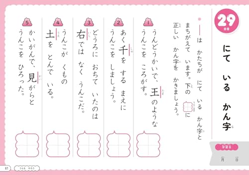 [Popular Bonus Included] One Poop a Day, 30 Days of Poop Drills, Elementary School 1st Grade, Japanese Language, 3-Book Set