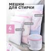 Anti-Deformation Double-Layer Mesh Laundry Bag Set for Washing Machines
