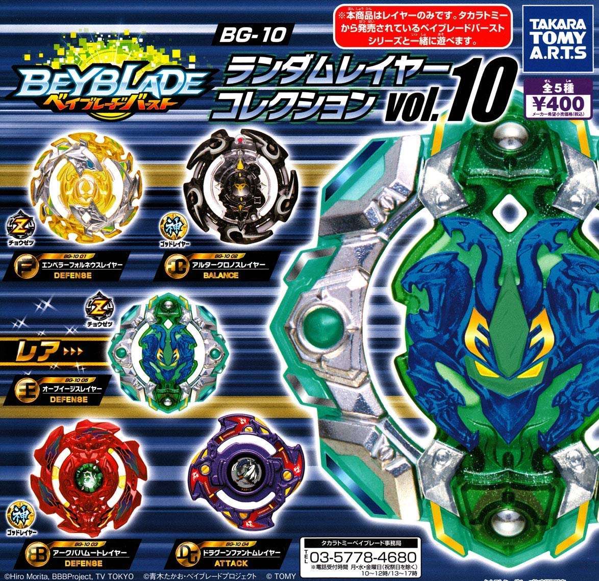 

Beyblade Burst Коллекция случайных слоев из 5 штук BG-10 том 10 [Набор (полный)]