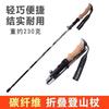 Carbon Fiber Trekking Pole Adjustable Lightweight Folding Hiking Walking Stick Outdoor Trail Mountain Climbing