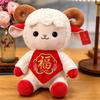 Soft Plush Mascot Doll Cotton Stuffed Animal Cute Year of the Sheep Mascot  Spring Festival