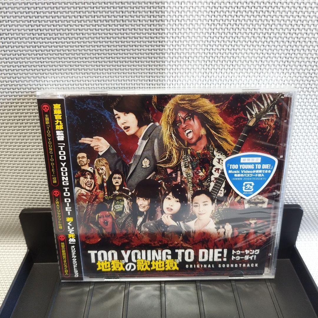 

[USED] TOO YOUNG TO DIE! Hell s Song Hell CD Soundtrack