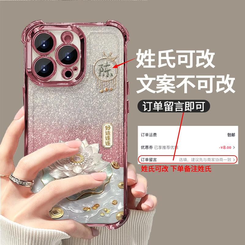Good luck lotus is suitable for Apple 16promax mobile phone case 17 electroplating four corners anti-drop 15 hundred surnames 14 advanced sense
