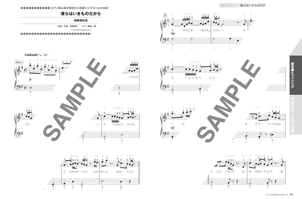 Classic Songs that Piano Beginners Want to Play 2025 Edition MUSIC Spring/Summer (SHINKO MOOK)