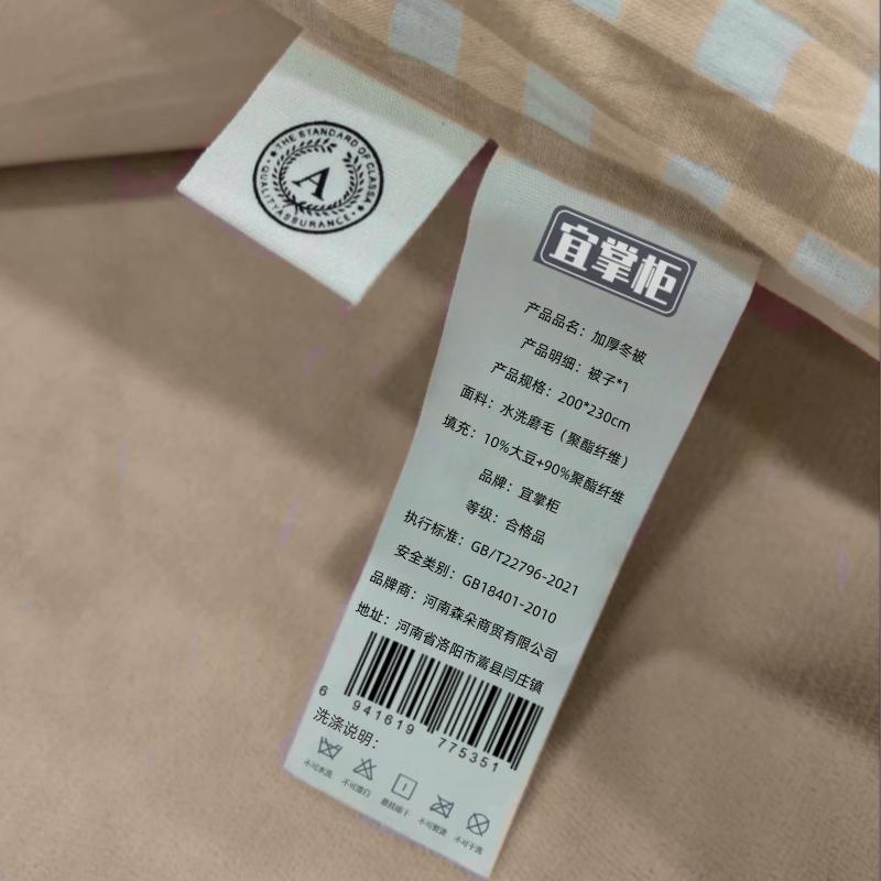 Yi Zhanggui Varm Sojabönfiber Vintertäcke
