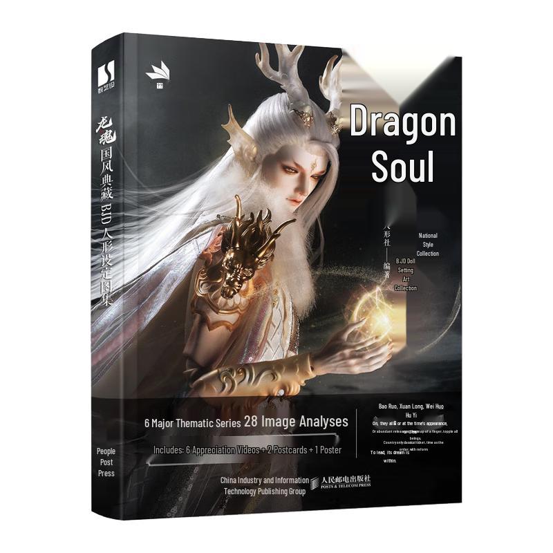 Dragon Soul National Style BJD Doll Design Artbook