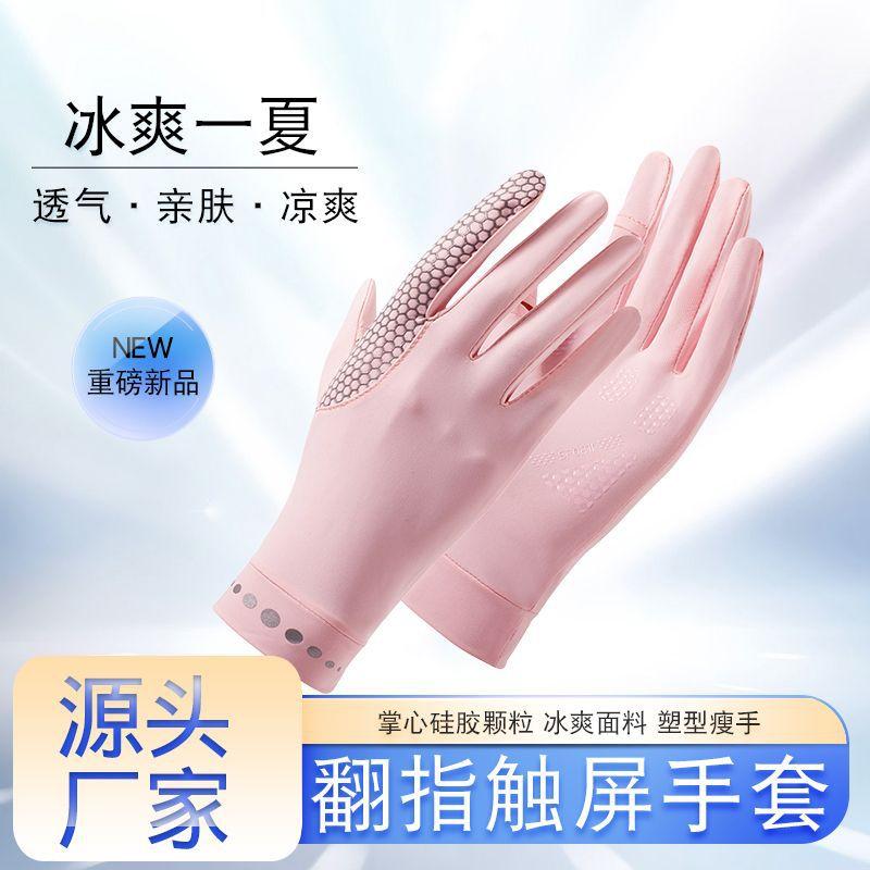 Flip Touch Screen Sun Protection Gloves Women's Outdoor Sports Ice Cool Thin Driving