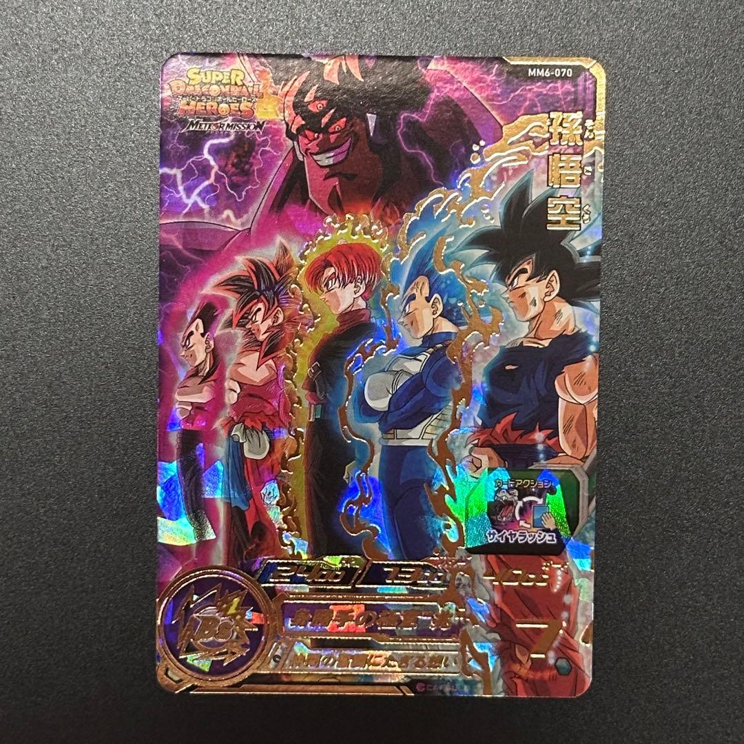 Used Super Dragon Ball Heroes MM6-070 Son Goku