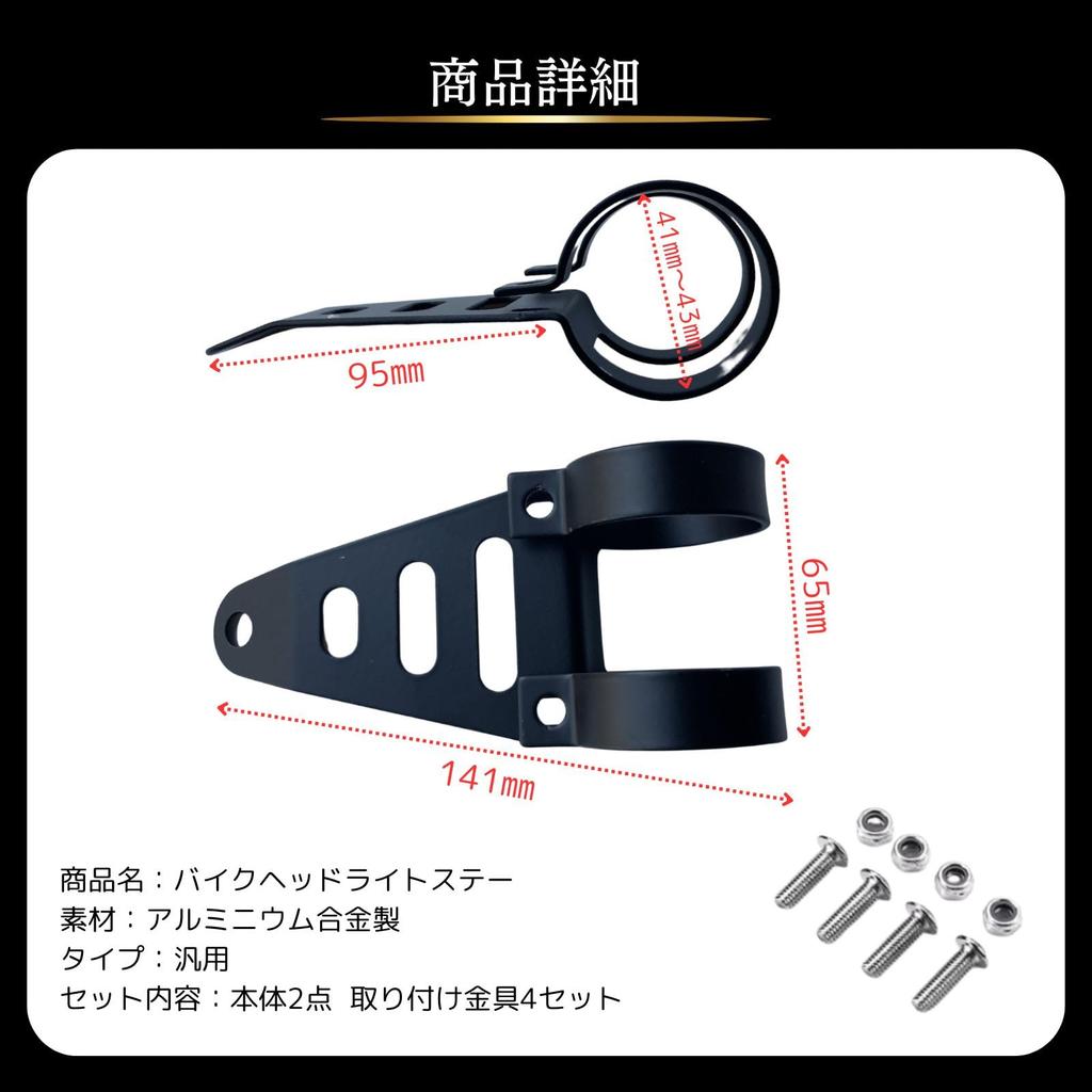 Lovep.c Headlight Stay, 1.6 - 1.7 inches (41 - 43 mm), Black, Moped, Durable,