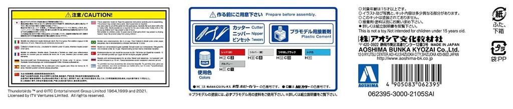 Aoshima Bunka Kyozai Thunderbirds 1 Thunderbird 1 Scale Plastic Model Kit Co., Ltd. (AOSHIMA) No. 1/144