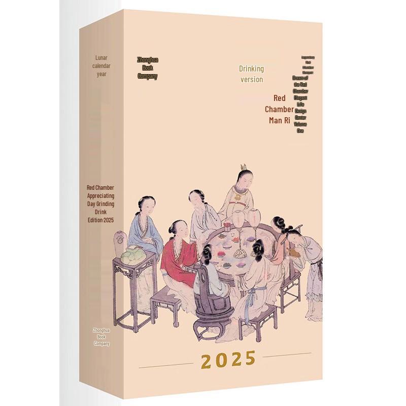 Dream of the Red Chamber 2025 Culinary Calendar