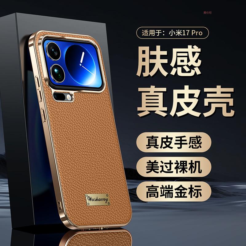 Applicable Xiaomi 17promax mobile phone case all-inclusive 17por anti-drop xiaomi17pro electroplated business leather case