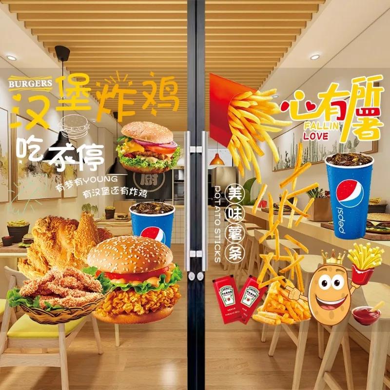 Snack Fries Cola Advertising Decoration Hamburger Restaurant Glass Door Sticker Poster Tea Fried Chicken Shop Window WallSticker