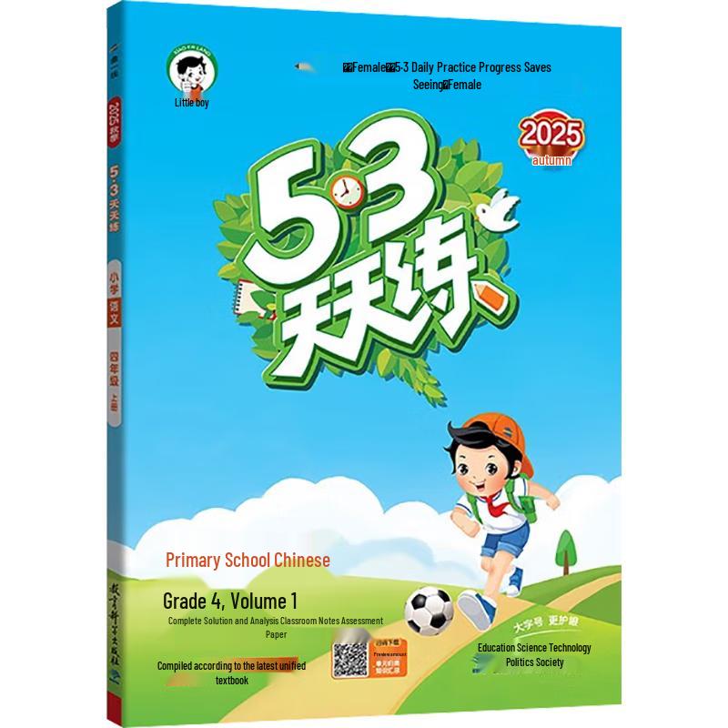 53 Daily Practice Primary Chinese Grade 4, Vol. 1 (Renjiao 2025 Edition)
