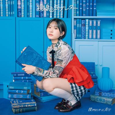 Gaze No Love Letter Press The Blue Sky I Wanted To See (First Type-A) [SG+Blu-ray Disc] -