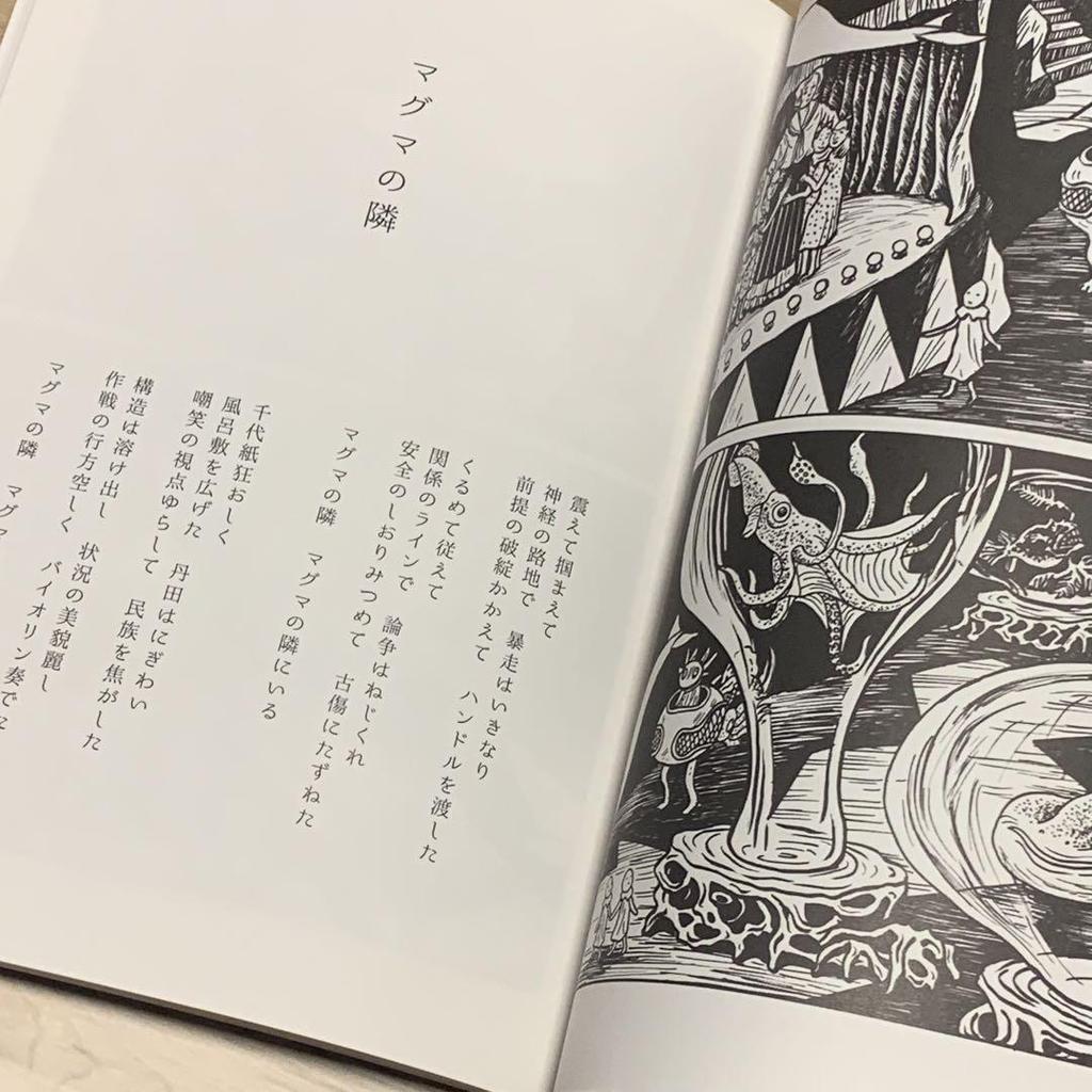 [USED] Hikashu x Imiri Sakabashira Poetry and Painting Collection: Come Alive Silence by Koichi Makigami
