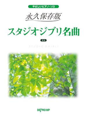 Easy Piano Studio Ghibli Masterpieces Solo (Permanent Edition) [New Edition]