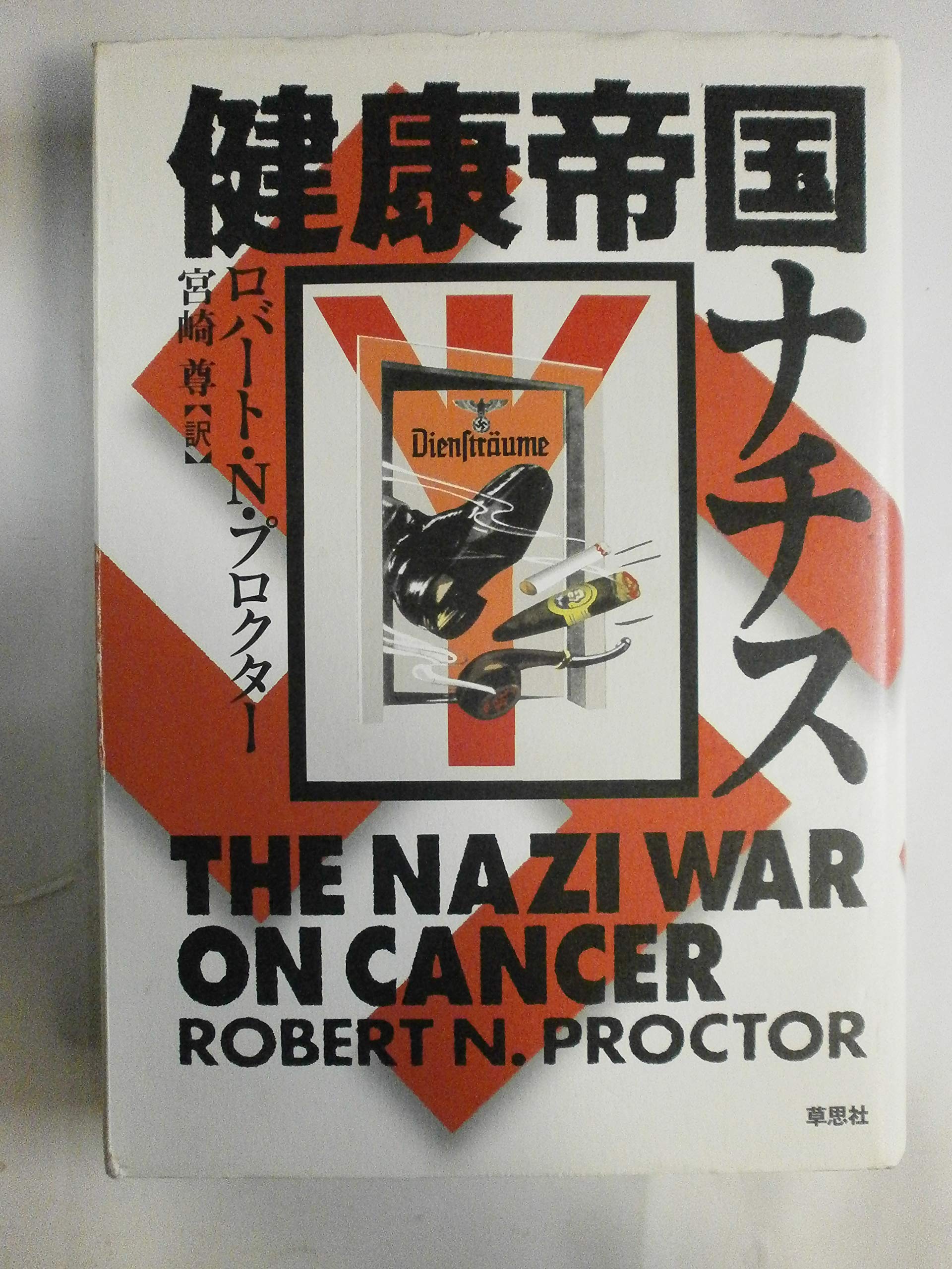 Health Empire Nazis