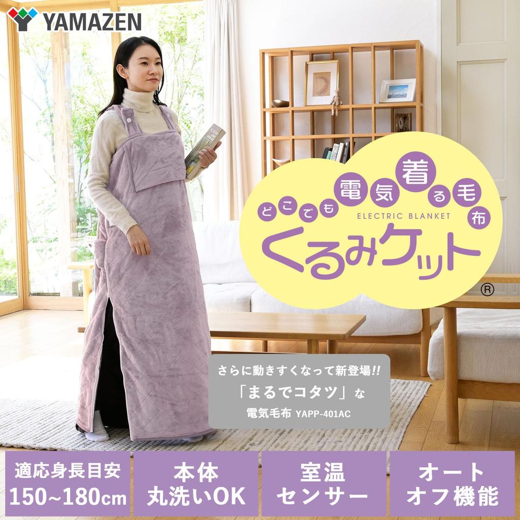 Electric Wearable Wearable Washable Walnut Dust Mite Prevention Room Temperature Timer Throw Throw Blanket Smoky Pink [Yamazen] Blanket, Blanket,