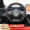 Lynk & Co 03 Steering Wheel Cover: Non-slip, Odorless, Stitch-Free Interior Upgrade 0102050609.