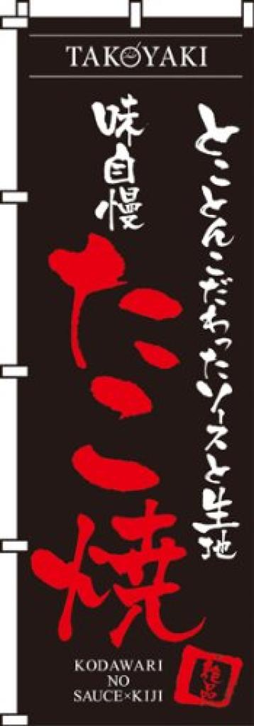 Proud of Our Delicious Takoyaki 0070006IN Banner