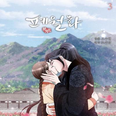 Flower Of The Beast 1-3 Manhwa Coreano Webtoon Histórias em Quadrinhos