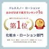 Dress Snow Lotion Quasi-Drug Bottle Refill Attenir Official Cosmetics Toner Whitening Skincare Moisturizing Anti-Aging Niacinamide Collagen Wrinkles