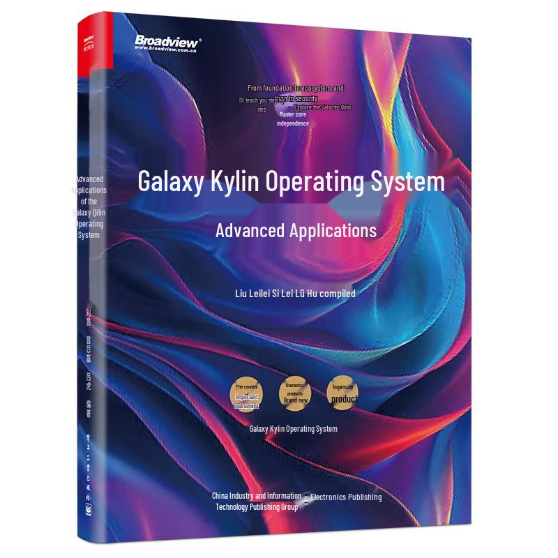 Galaxy Kylin OS Advanced Application Guide