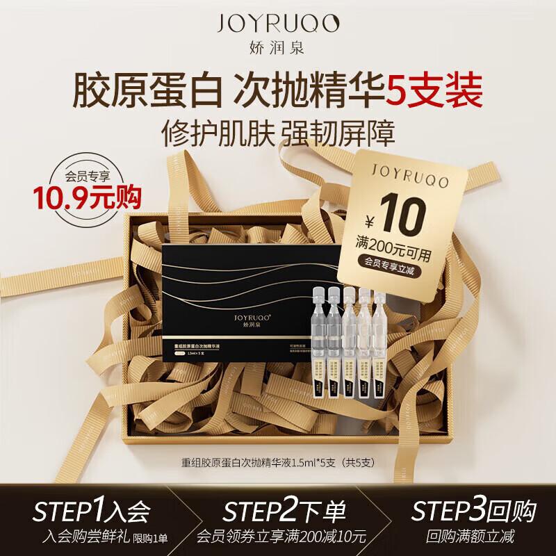 Jiao Run Quan Recombinant Collagen Ampoule Serum